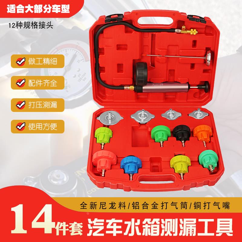 14件汽车水箱打压测漏仪冷却防冻液加注跟换真空压力表检测打气表