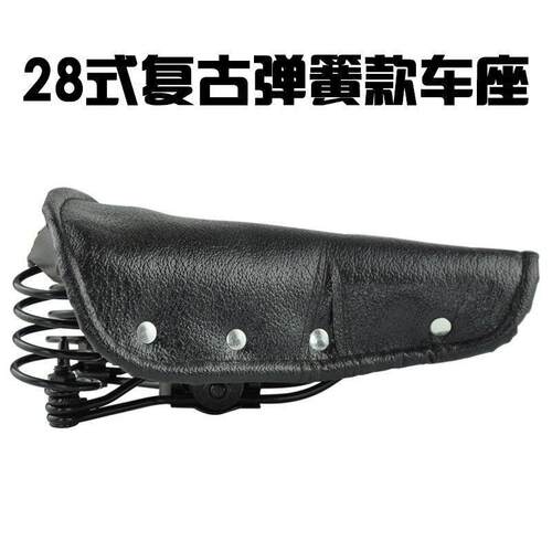 老式自行车28大杠配件适用永久自行车坐垫26寸28寸三轮车鞍座通用