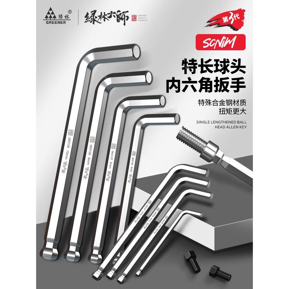 绿林大师内六角扳手套装svcm+六棱扳手4mm日本进口工艺六角匙单个