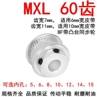 同步轮MXL60齿宽7齿宽11内孔5 6 8 10 12 14 15 MXL凸台B同步带轮