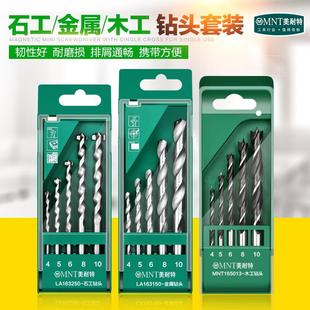 德国美耐特®木工钻头 金属钻头 石工钻头 麻花钻 打孔钻头套装