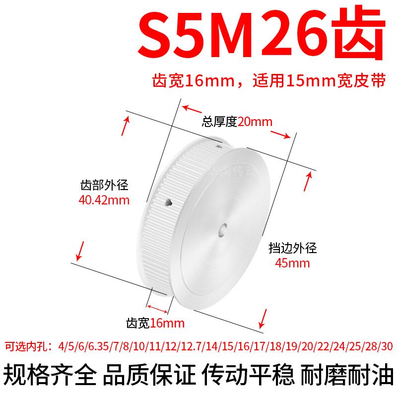 同步轮S5M26带宽15两面平内孔5 6 8 10 11 12 12.7 14 15同步带轮