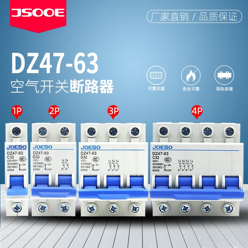 小型断路器DZ47-63A1P2P3P4P16A25A32A60A空气开关家用短路保护