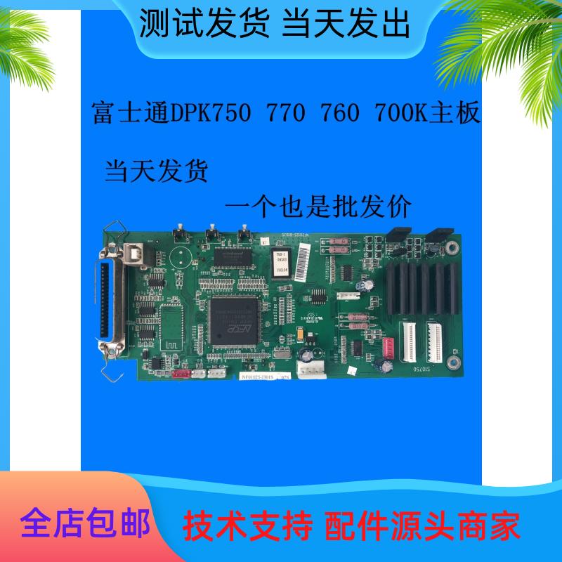 富士通 DPK750PRO DPK760 770E 700K dpk870主板   电源板 接口板