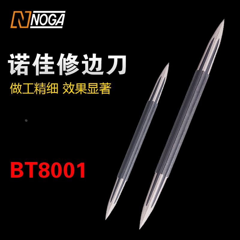 以色列诺佳NOGA 双头刮边器三角刮刀 去毛刺三角刀BT8001/BT1200
