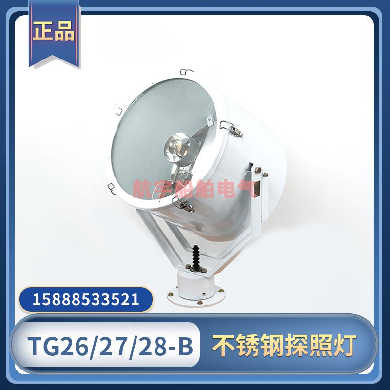 船用不锈钢探照灯TG26/27/28-B大功率卤钨灯泡300W500W强光投光灯