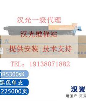 原装全新 汉光联创C5300S 5360S 硒鼓 黑色彩色DR5300s感光鼓组件