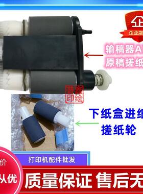 奔图ADF搓纸轮 M7100FDW M7300FDN M7105DN M7109D原稿搓 分页器