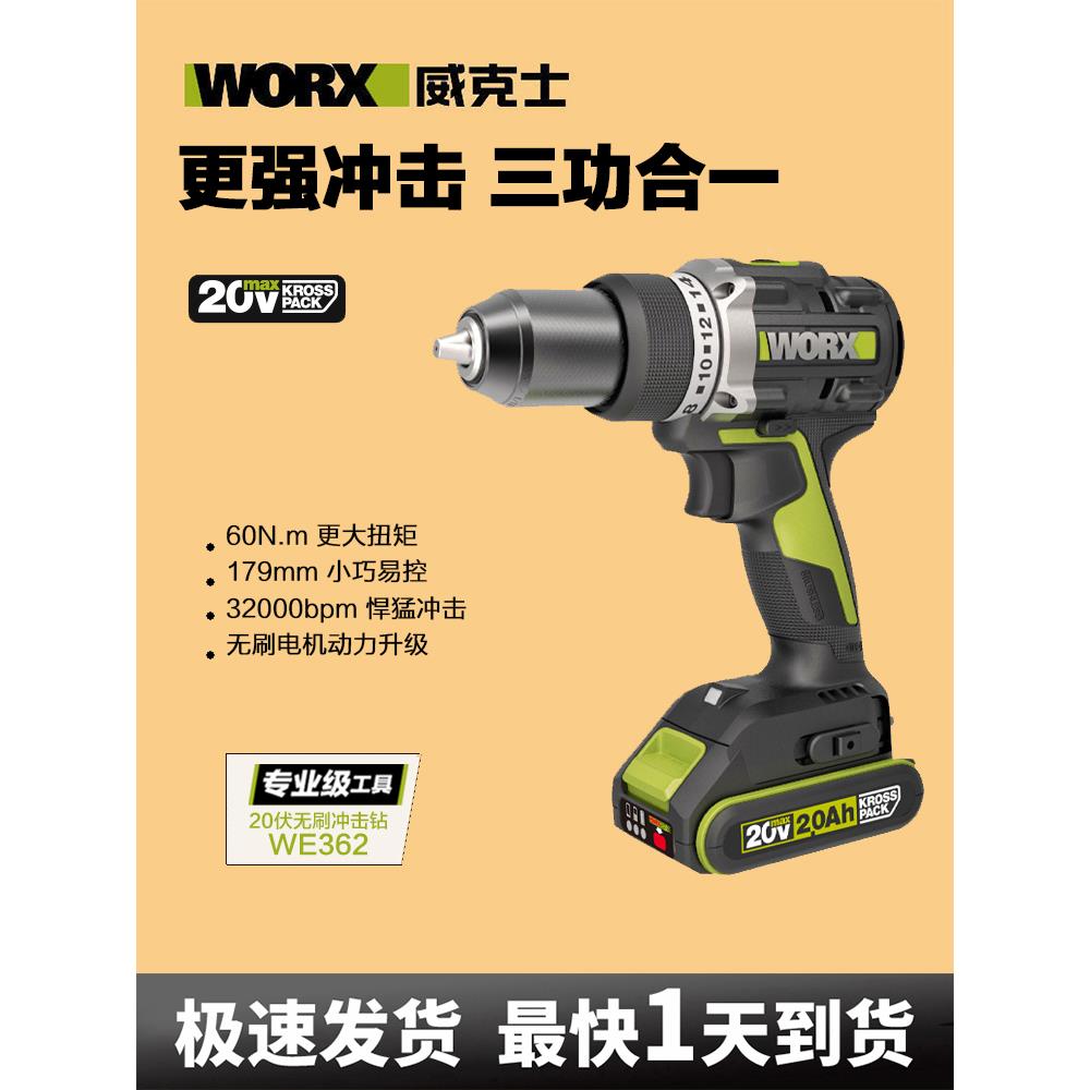 威克士冲击钻WE362 无刷锂电家用20V充电式手电钻大功率电动工具