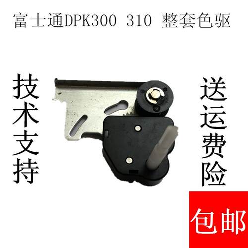 适用富士通DPK700 710 800  300 500  色驱立柱  打印头整套色驱
