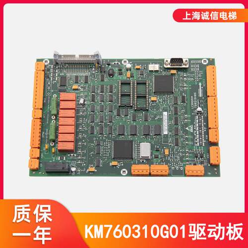 通用电梯配件/电梯驱动板LCEDRV KM760310G01 KM760313H06现货