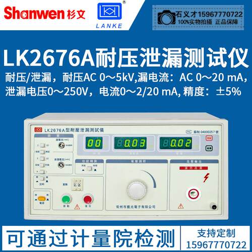 蓝光安规综合测试仪LK2676A耐压泄漏接地一体综合测试仪LK2676B/C