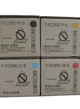 原装东芝T-FC30C碳粉盒墨盒e-studioe2051c e2551c e2050c e2550c