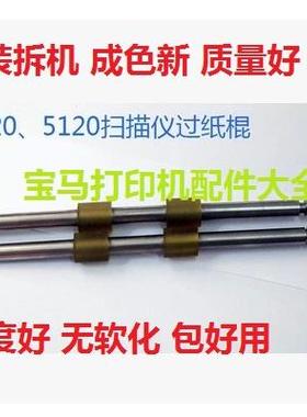 原装 富士通FI-4120C FI-5120C FI4220C 5220搓纸轮抓纸棍走纸辊