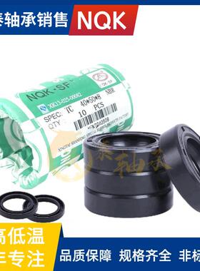 NQK进口骨架油封 密封圈tc12*37*7