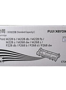 原装富士施乐CT202331墨盒FX M228z M268dw M268z P268d P268dw