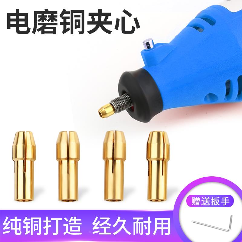 小电磨夹心夹头万用锁帽迷你雕刻笔夹芯夹头打磨机铜夹头电磨配件