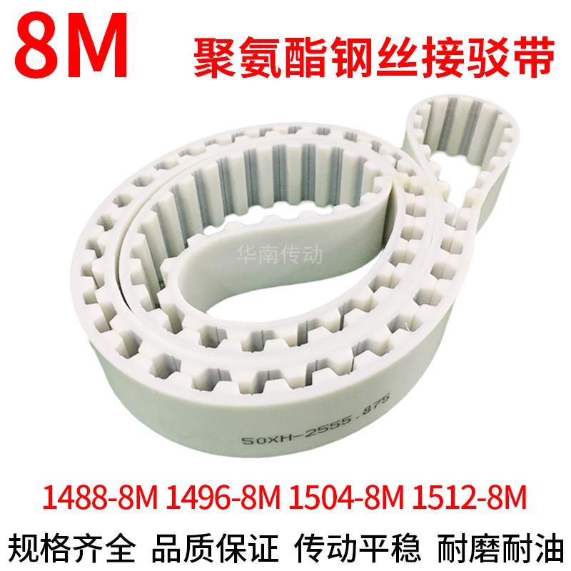 PU白色同步带1488-8M1496-8M1504-8M1512-8M同步皮带钢丝芯齿形带