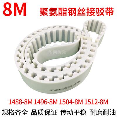 PU白色同步带1488-8M1496-8M1504-8M1512-8M同步皮带钢丝芯齿形带