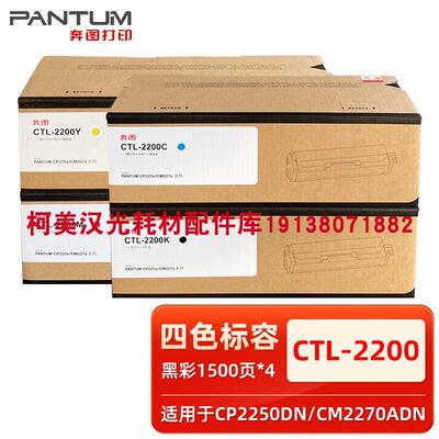 原装 奔图CP2250DN CM2270ADN CTL-2200K CTL-2200H高容粉盒 硒鼓