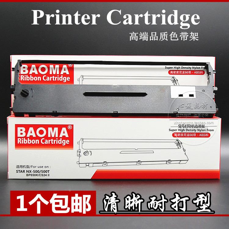 适用SCS24 中盈NX-610K NX210K 220K发票针式打印机墨盒条色带架