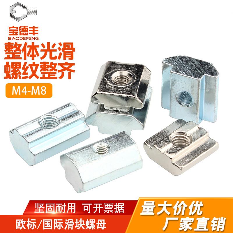 欧标铝型材配件滑块螺母T型螺母20/30/40/45型国标方螺帽M4M5M6M8