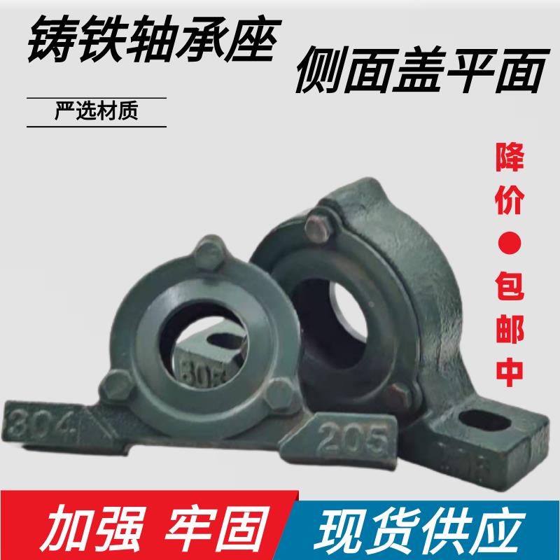 铸铁侧面盖平面轴承座205/304 206/305 207/306 208/307 209/308/