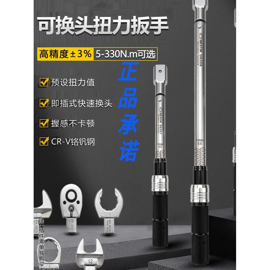 鹰之印扭力扳手力矩扳手开口活动头可换头可调预置插头插入式