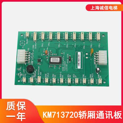 适用于通力电梯LCECOB板轿厢通讯板KM713720G01/G11/G51/G71 全新