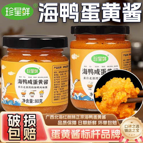 【咸海鸭蛋黄酱】官方推荐店铺
