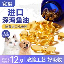 宽福鱼油猫用狗狗猫咪宠物犬用减少掉毛脱毛美幼成猫深海Ω