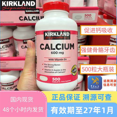 保税仓发kirkland柯克兰d3维生素d3钙片成人中老年人补钙 500粒