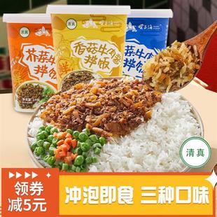 望三海清真自热米饭干拌饭牛肉泡饭食品冲泡即食方便午餐速食饭