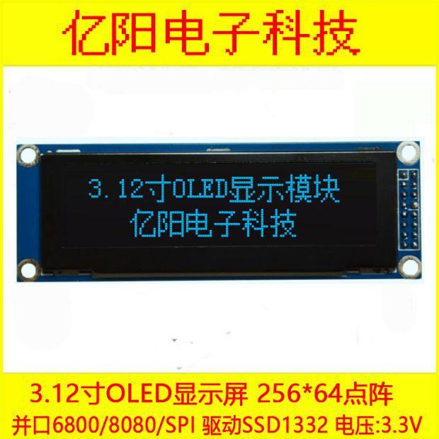 U机箱3.12寸OLED显6示屏模块2516*4OLED显示模3块.RCM12寸液晶屏