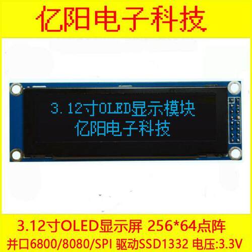U机箱3.12寸OLED显6示屏模块2516*4OLED显示模3块.RCM12寸液晶屏