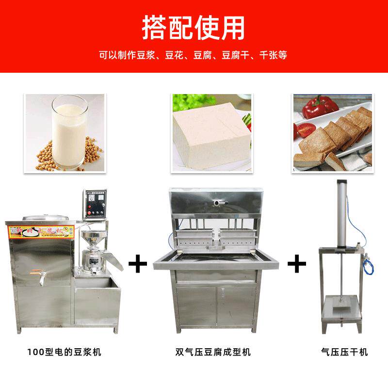 商用自动豆腐制作机器气动豆腐豆制品不锈钢成型机豆腐压干成型机
