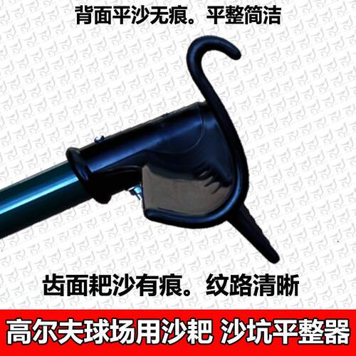 尔夫球场沙高耙双面铝金杆双面S形球场沙坑沙GOLF球合童ln2716平
