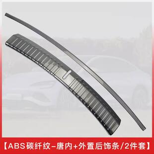 适用于比亚迪唐专用碳迎门槛条保28314护条纤维纹备后箱护板宾踏