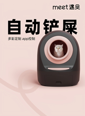 MEET全自动猫砂盆超大号封闭式智能猫厕所防外溅电动铲屎猫咪用品