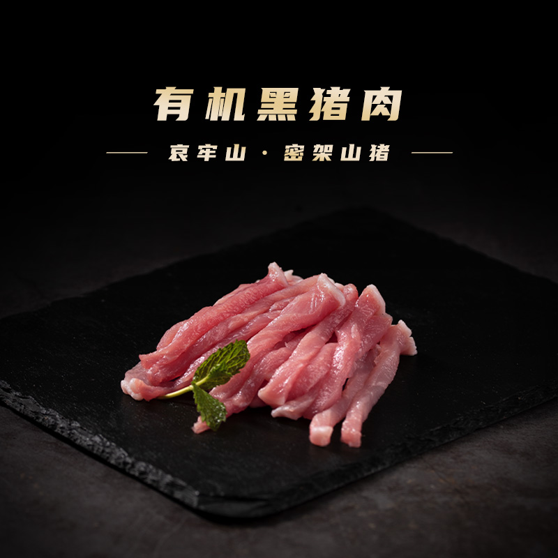 密架山猪新鲜有机里脊前后腿肉丝