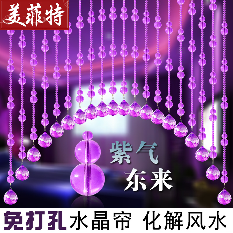 美菲特水晶葫f芦紫色红色风水珠帘门帘隔断免打孔挂帘大门卫生间