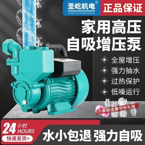自吸泵220v家用高扬程大流x量自来水管道增压泵抽水机井用漩涡离