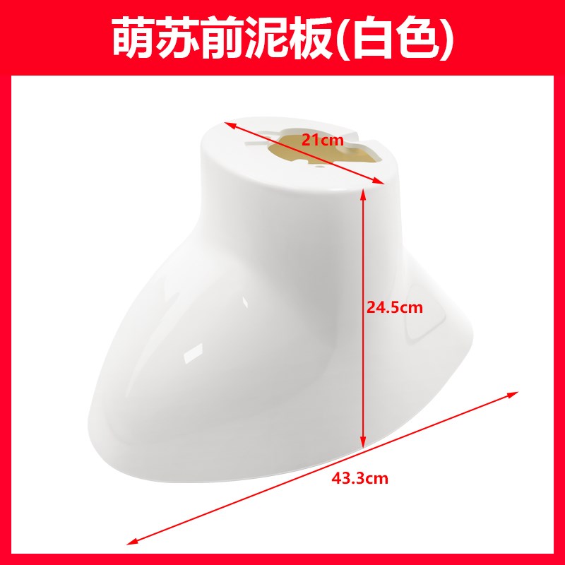 台铃萌苏电动车挡泥板适用萌苏2022前轮前N泥板挡水板前泥瓦塑件