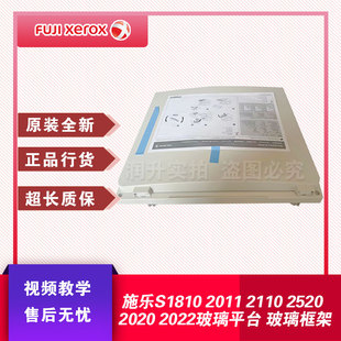 S2520 S2011 2020 215M0 平台玻璃 施乐2022 2350扫描玻璃 S2110