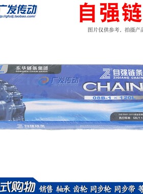 杭州自强链条06B/06C/o08A/08B/10A/12A/16A-2 3/4分5分6分1寸双