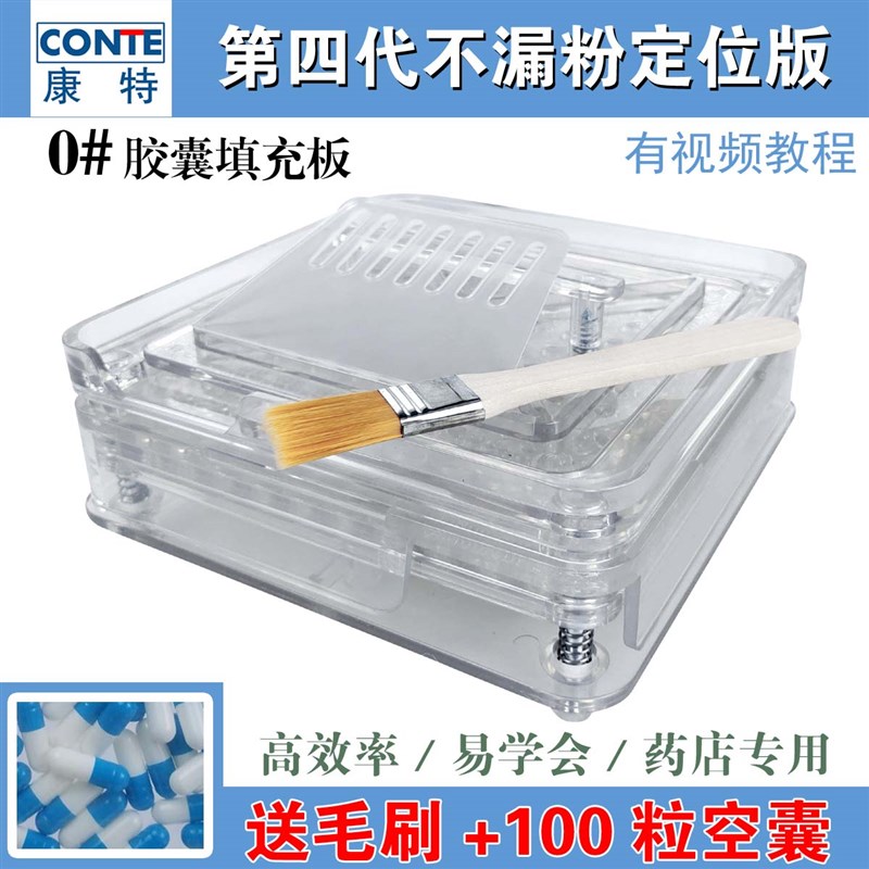 胶囊灌装器100孔胶囊填充板胶y囊壳灌粉机家用工具装药器神器0号