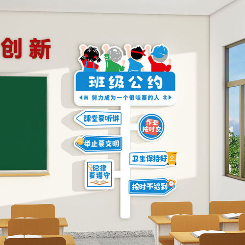 班级公约墙贴小学k开学新学期教室文化墙装饰班级布置神器励志标