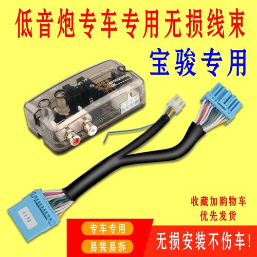 适用于五菱e宝骏专用汽车有源低音炮无损线束改装音频功放高转低
