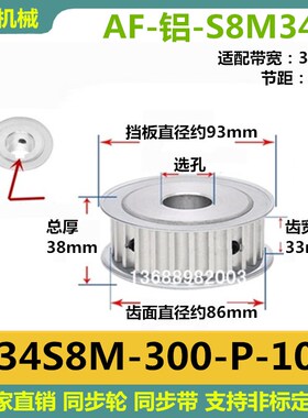 S8M34齿同步轮 频宽30 齿宽w33 铝两面平/AF 精加工选孔同步皮带