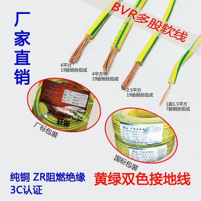 接地双色国标1h.5/2.5/4平方双色铜线BV单线黄绿接地线无氧铜100